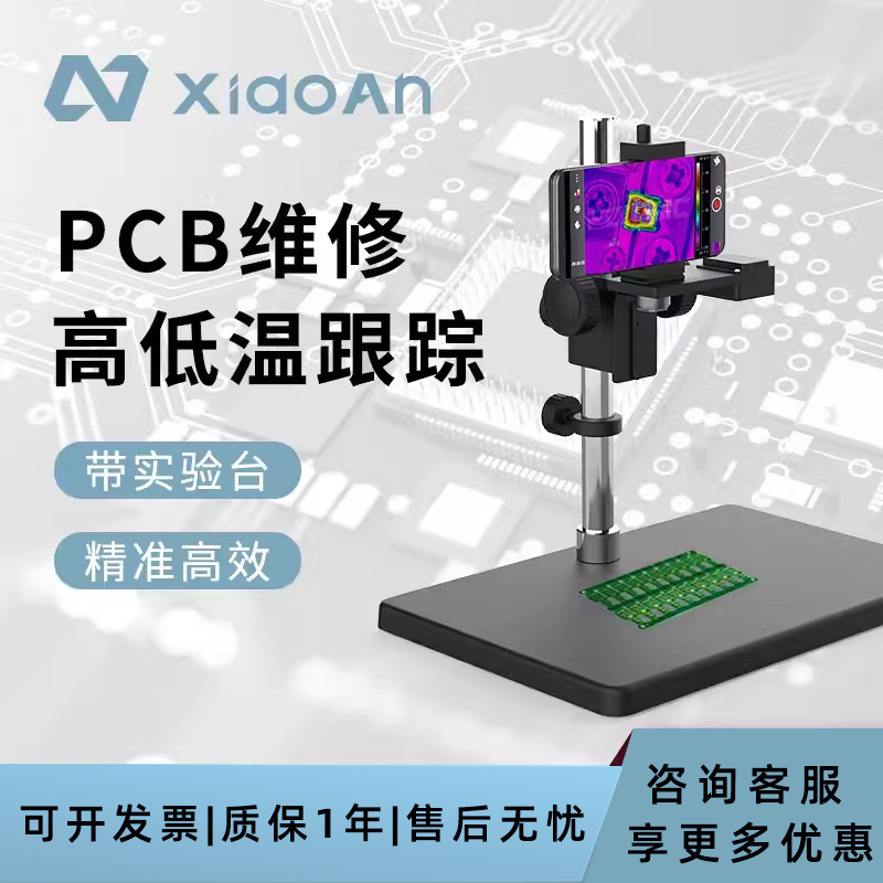 小安ATiCC5P 热像仪电路板检修PCB板检测带实验台高清