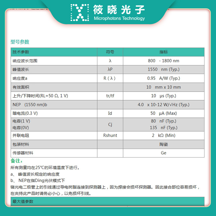 Ge 锗光电二极管探测器 800-1800nm