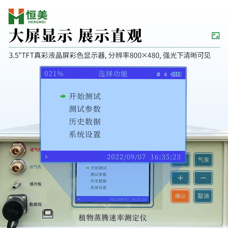 植物气孔计 植物蒸腾速率测定仪