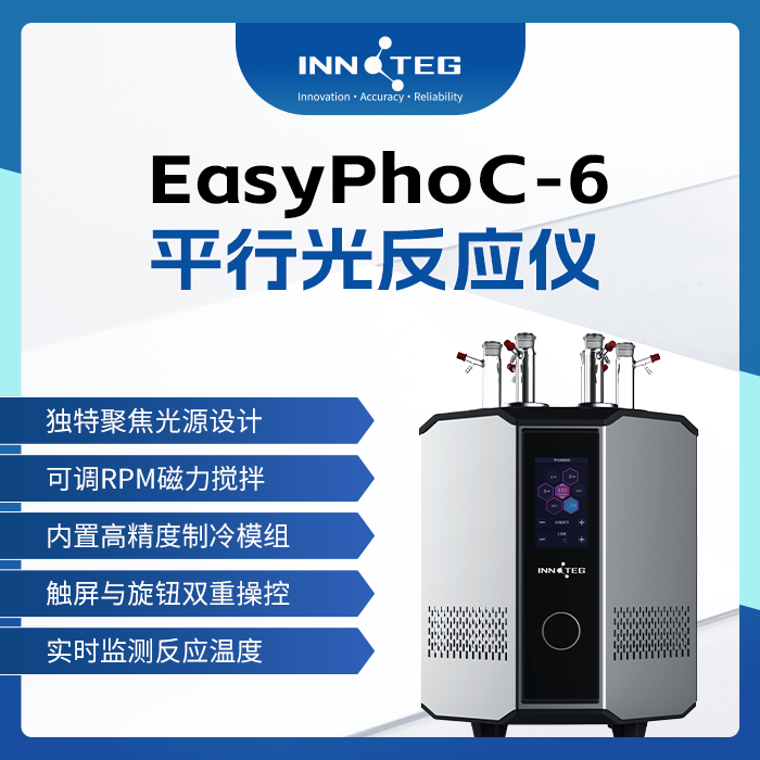 INNOTEG（英诺德）EasyPhoC-6平行光反应仪