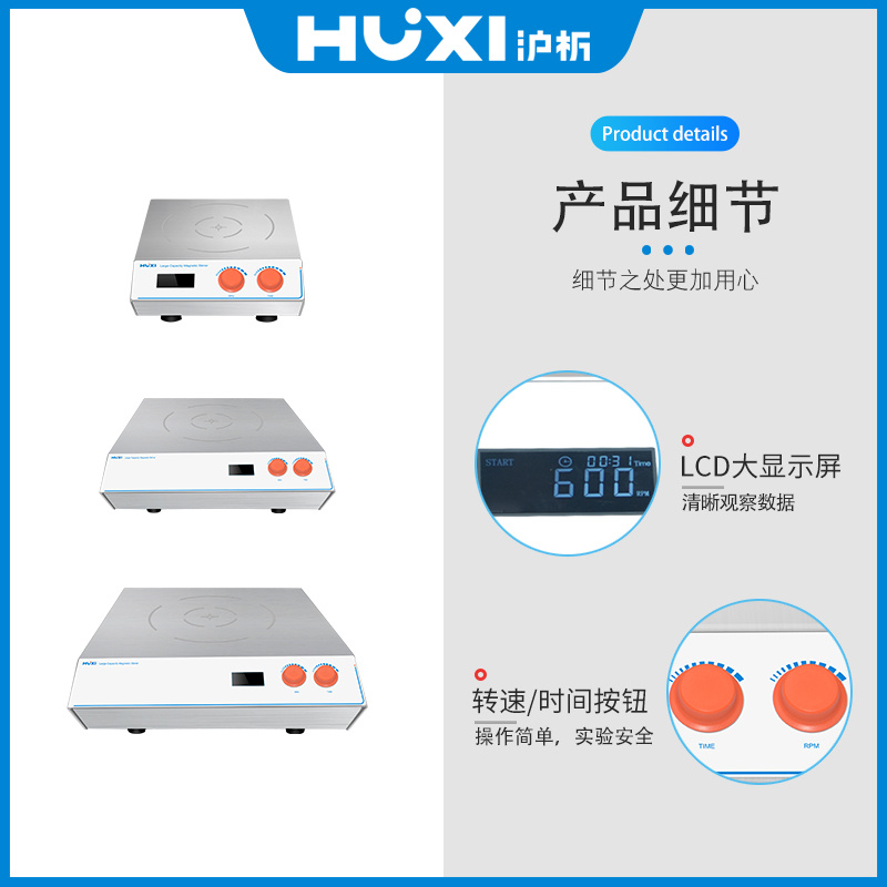 上海沪析HUXI大容量磁力搅拌器HMS-40