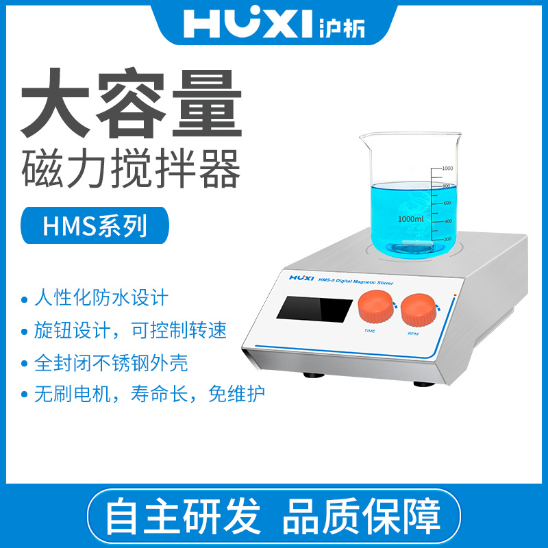 上海沪析HUXI大容量磁力搅拌器HMS-40