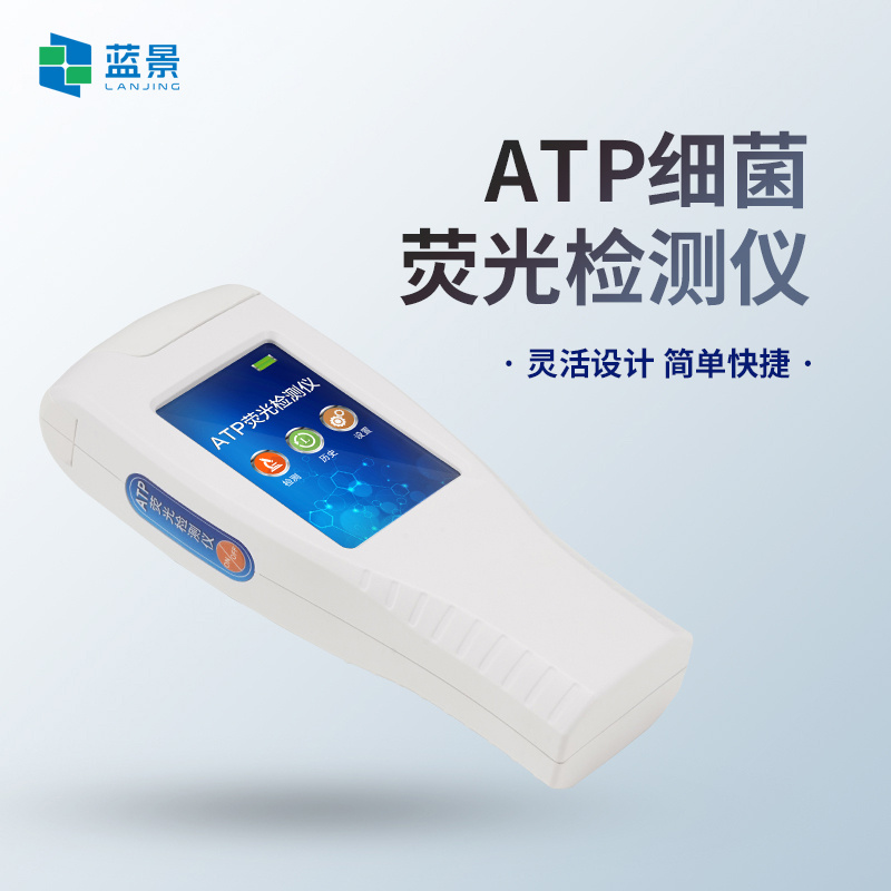 ATP荧光检测仪