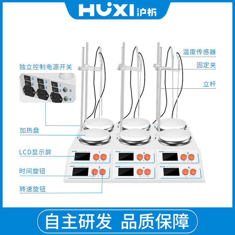 上海沪析HUXI六联加热磁力搅拌器HMS-6SG