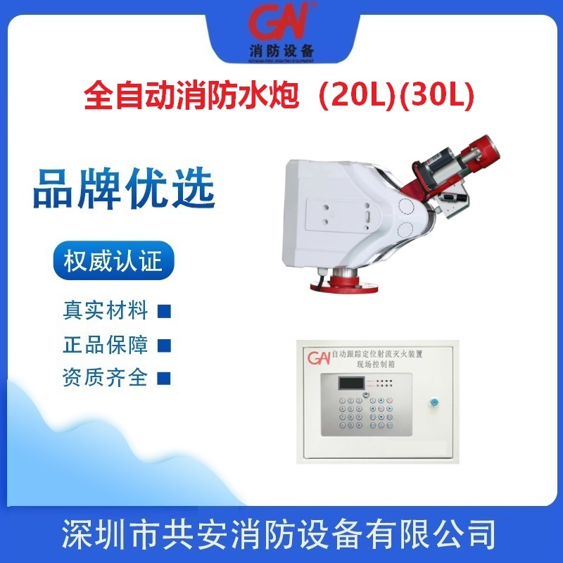 自动消防水炮品牌有诀窍国内四大优质厂家供您选择