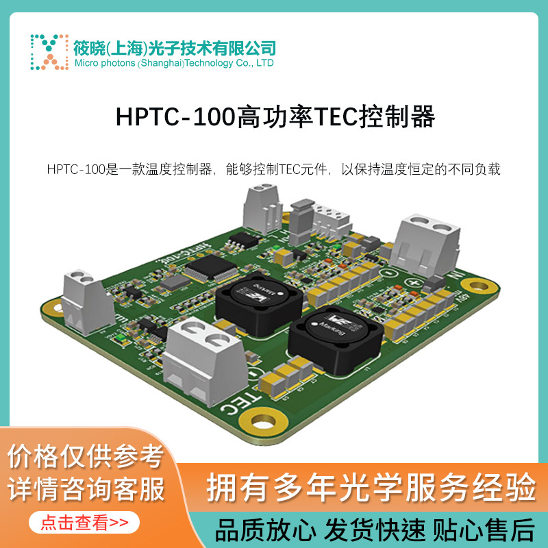 HPTC-100高功率TEC控制器   