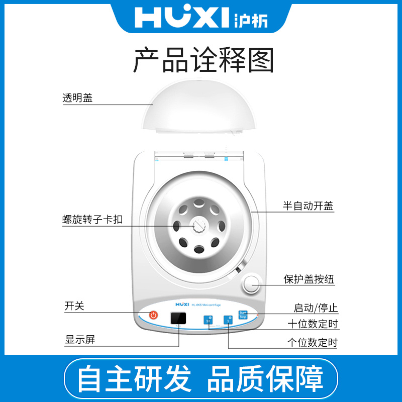 上海沪析HUXI实验室离心机HL-8KS