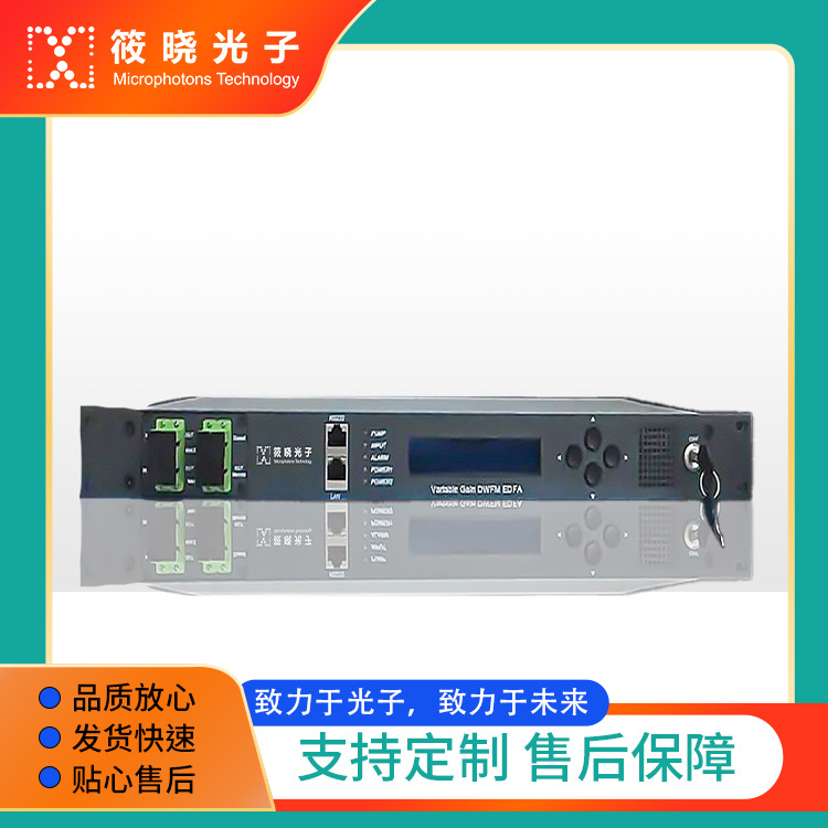 可变增益光纤放大器 C-Band 1529-1564nm 