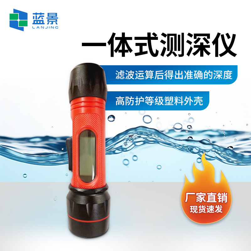 超声波水深水温仪