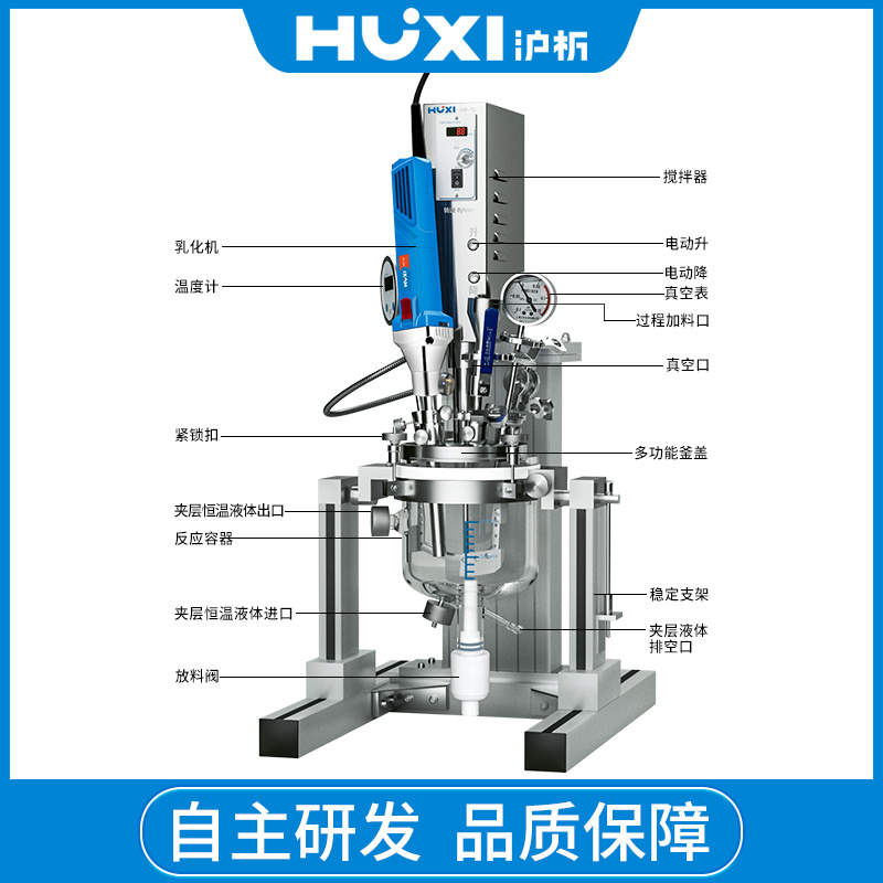 上海沪析HUXI实验室真空乳化机反应釜HR-1L