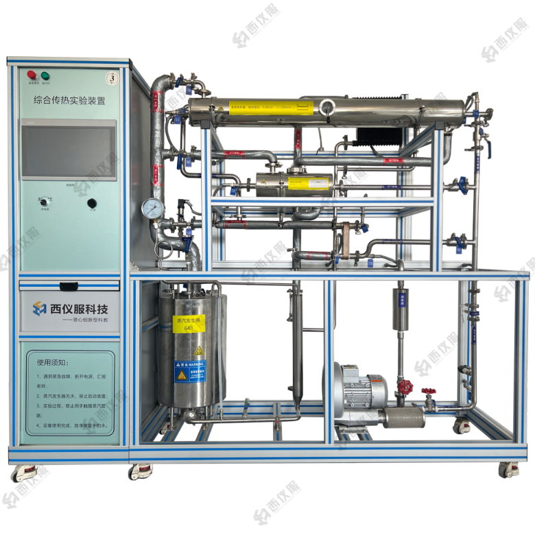 综合传热实验装置