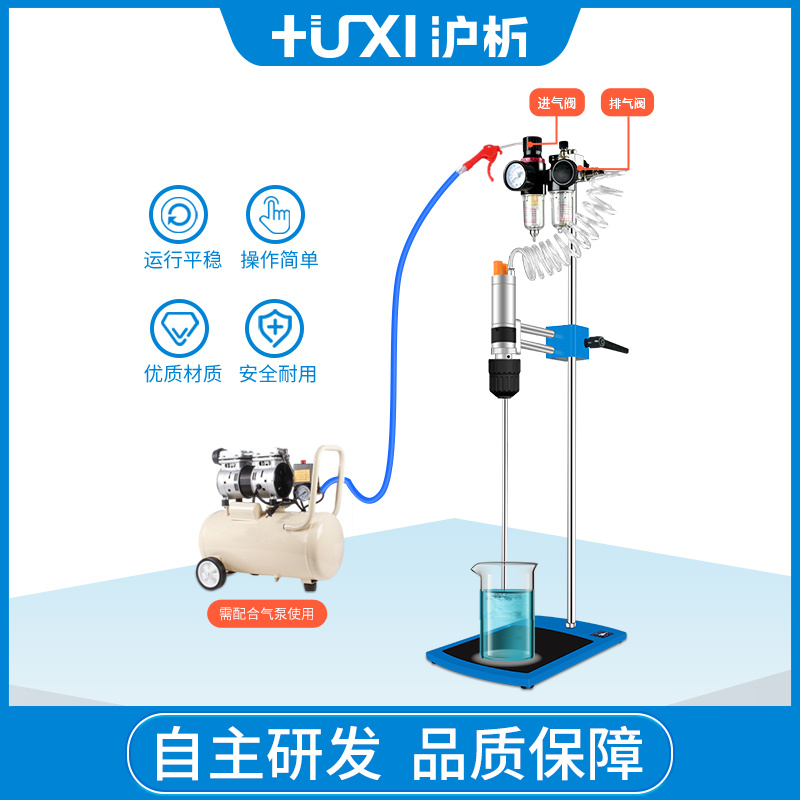 上海沪析HUXI气动搅拌器HJQ-2