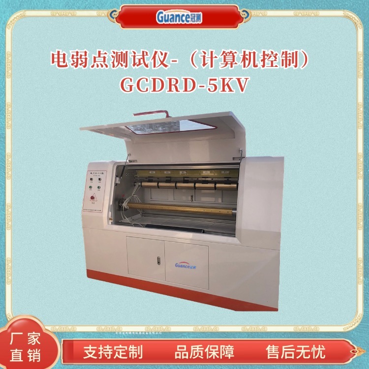 冠测仪器锂离子电弱点其它物性测试GCDRD-5KV4