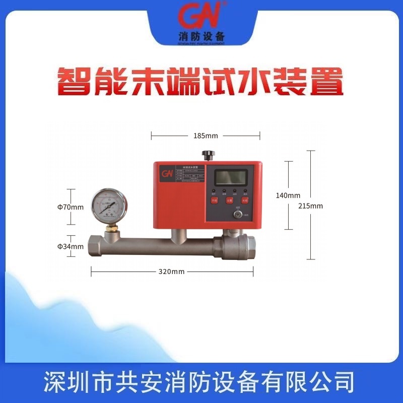 深圳共安智能末端试水装置厂家ZSPM-80/1.2-DXGA电动试水阀