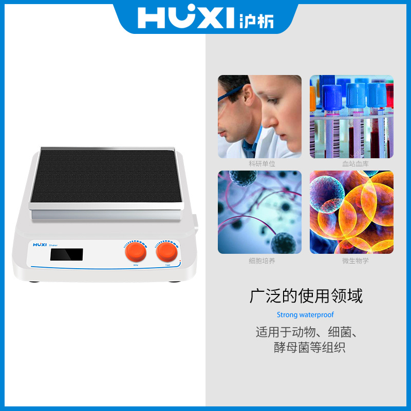 上海沪析HUXI圆周振荡脱色摇床HTS-X330