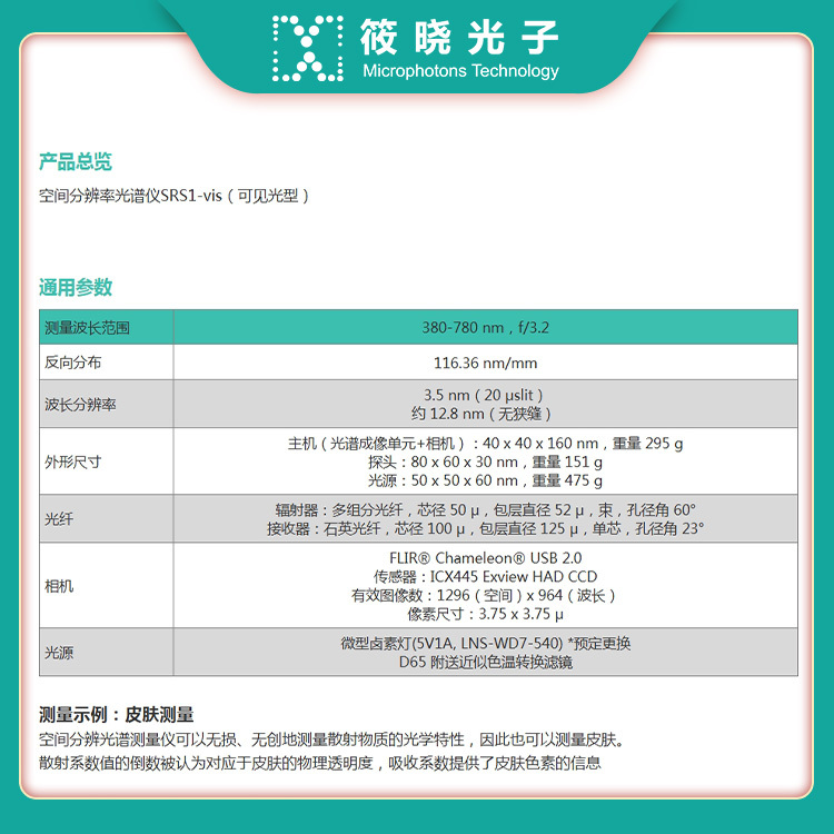 可见光 空间分辨率光谱仪 380-780nm