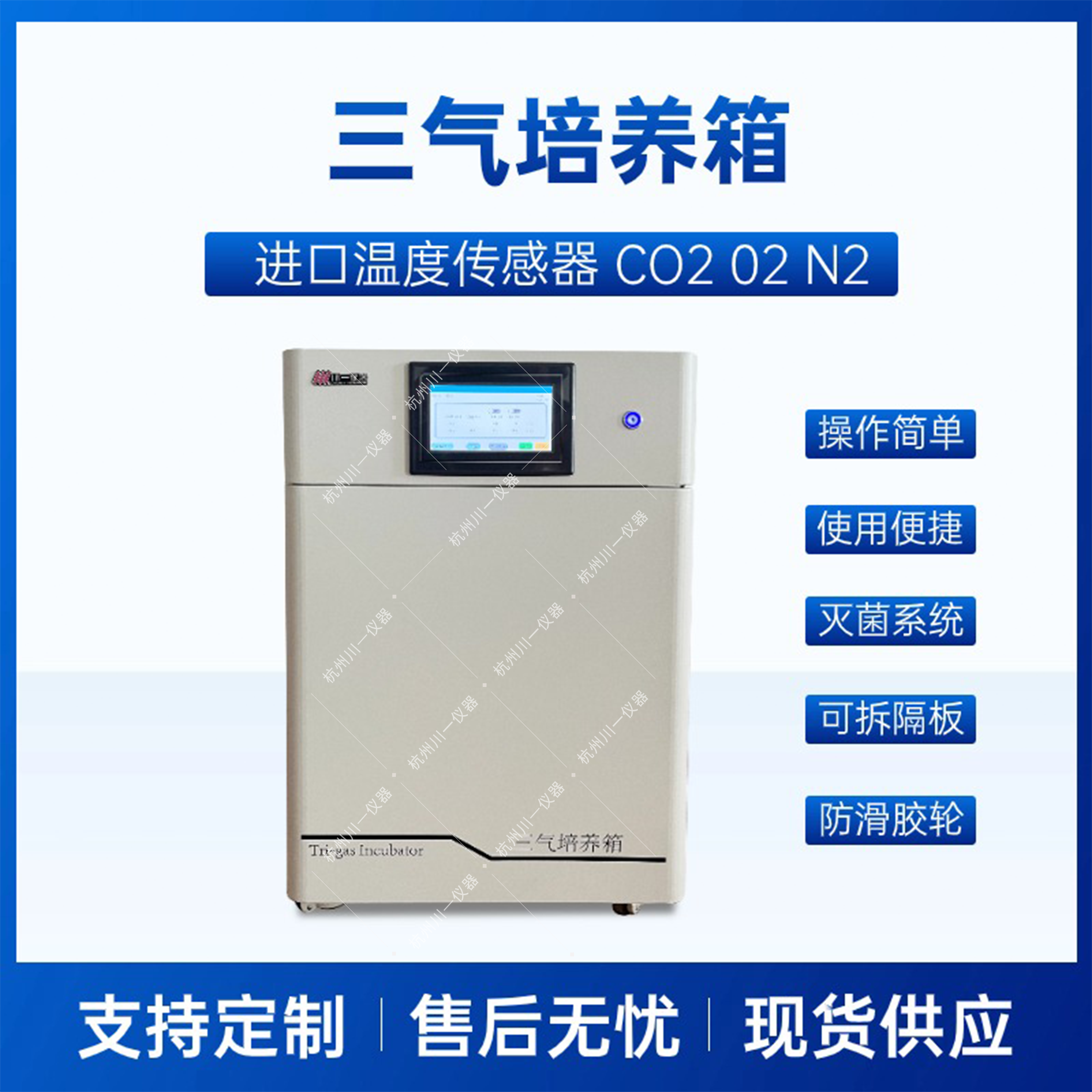 三气培养箱CYSQ-160-III 牛培养培养箱 高低氧培养箱 细胞微生物生长箱