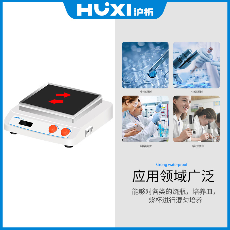 上海沪析HUXI轨道摇床往复振荡HT-W330