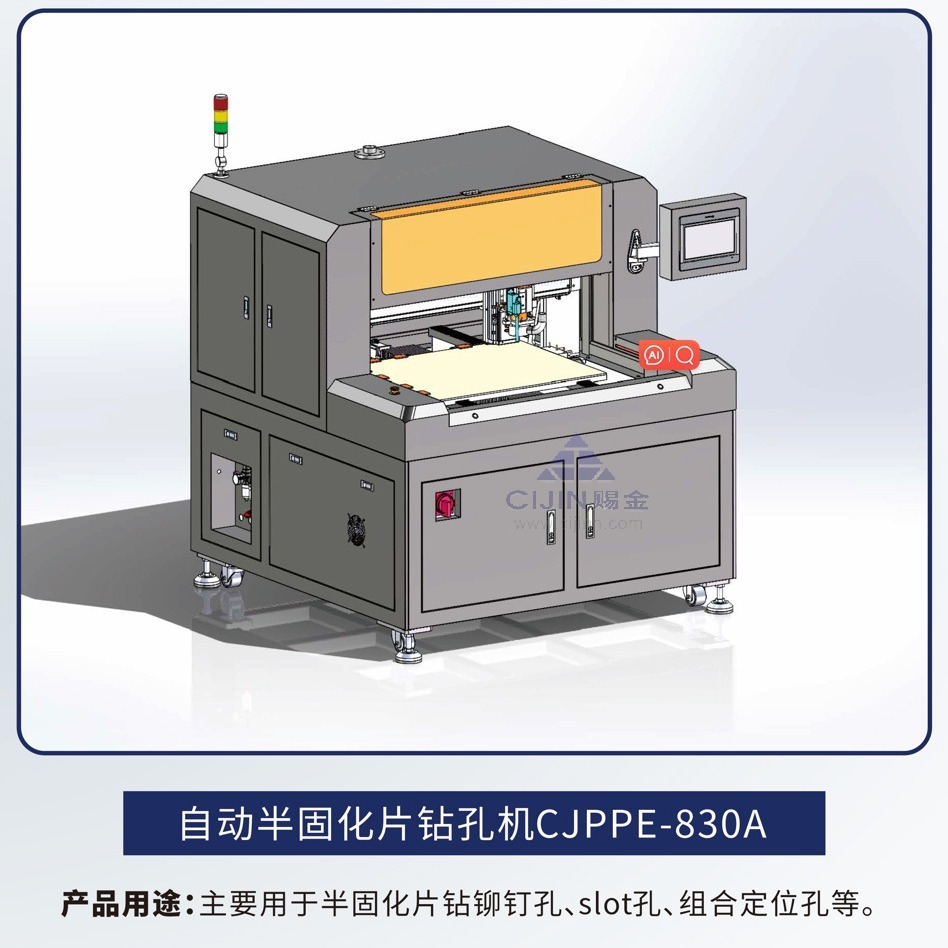 自动半固化片钻孔机 / PP钻孔机 /半固化片打孔机