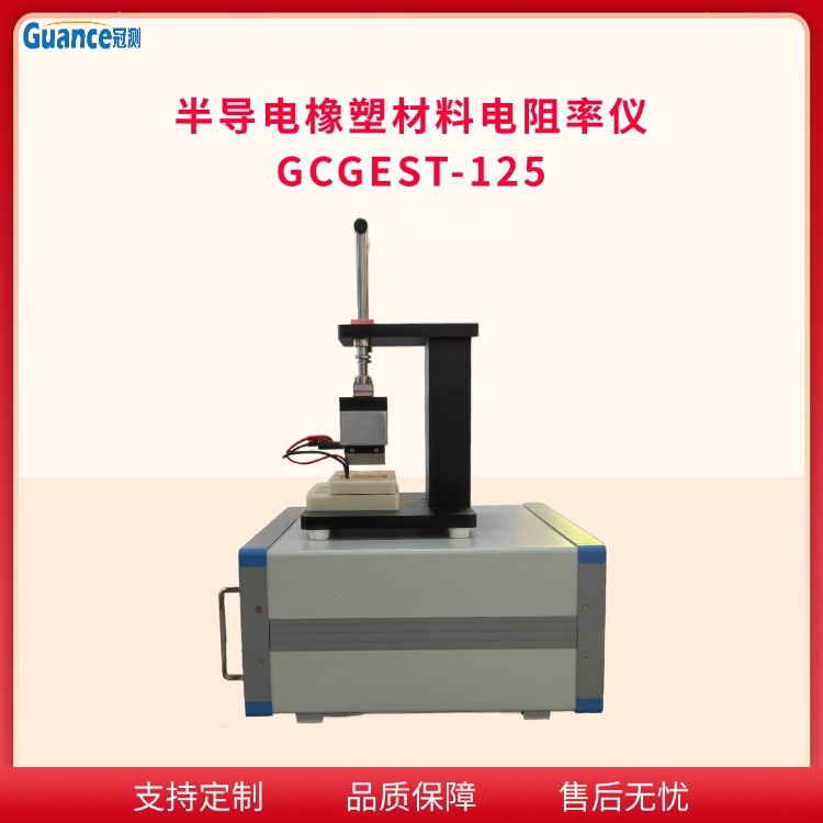 半导电材料电阻率试验仪