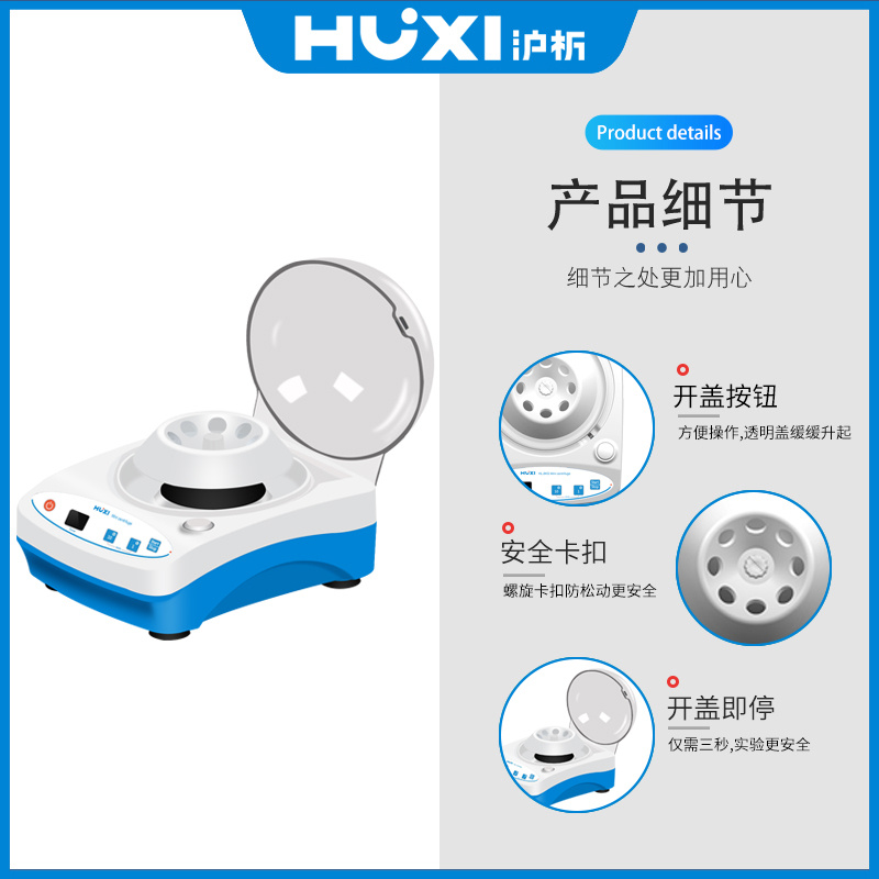 上海沪析HUXI实验室离心机HL-11KS