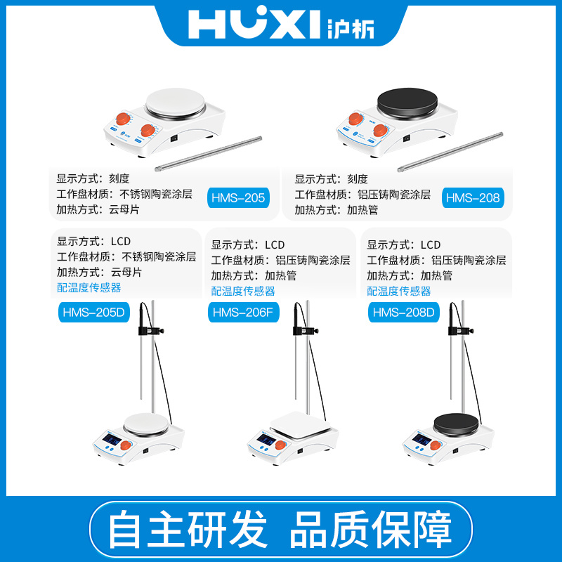 上海沪析HUXI加热型磁力搅拌器HMS-208D