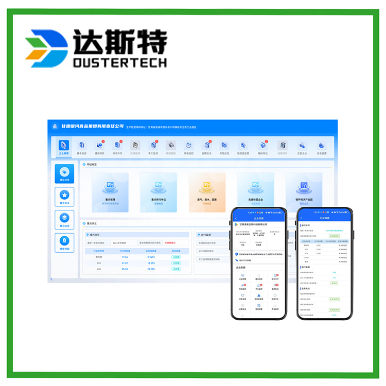 排污企业超级档案 全生命周期管理 环境数据集中管理平台