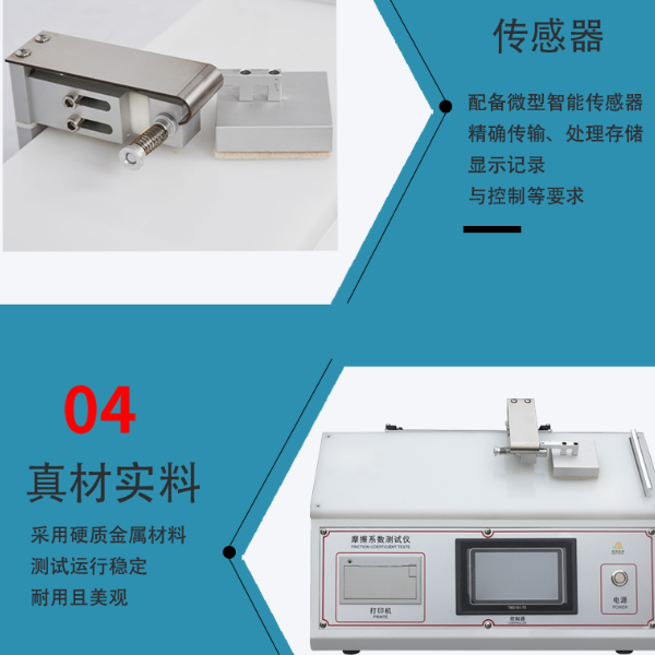 DR-B235B纺织材料摩擦系数检测仪