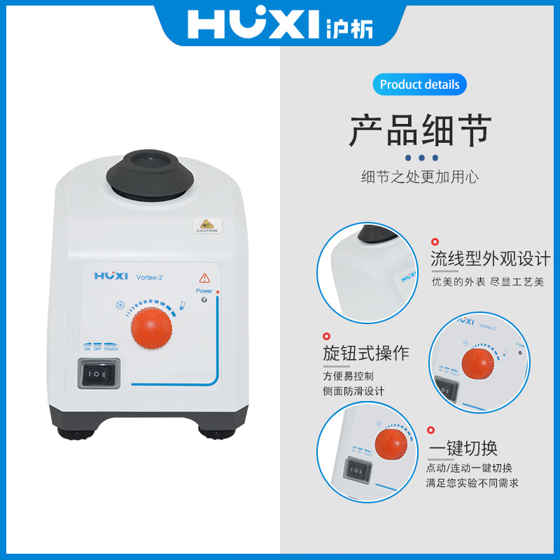 上海沪析HUXI旋涡混合器Vortex-1