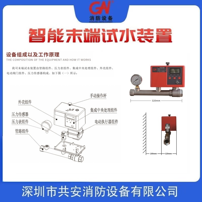 深圳共安消防喷淋管道试水阀ZSPM-115/1.2-DX(JAMS100)智能末端试水装置