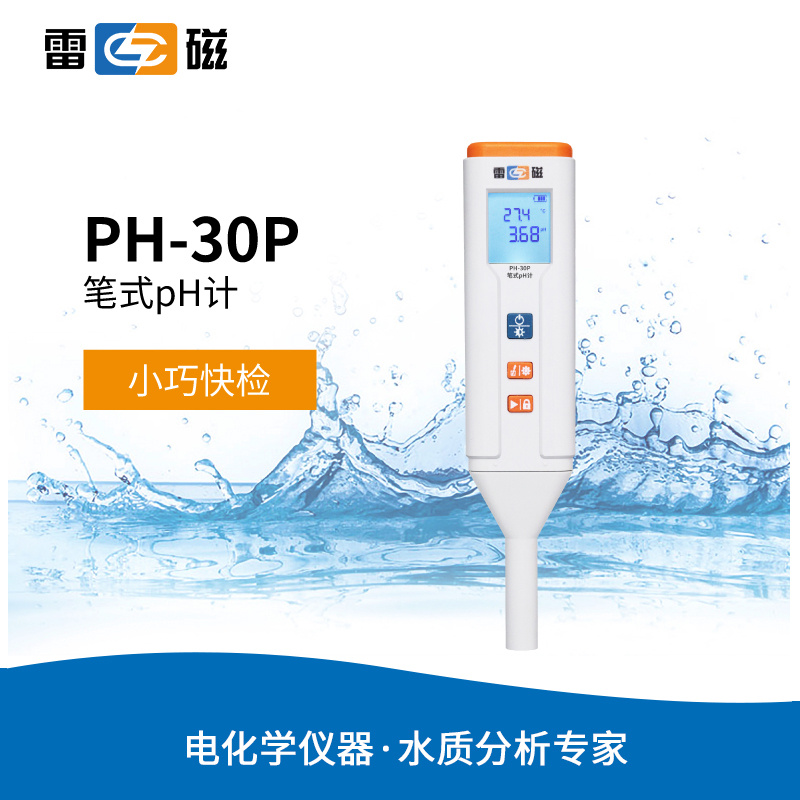 雷磁PH-30P型笔式PH计