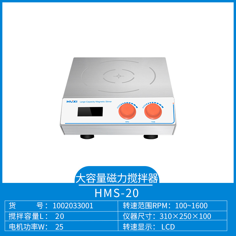 上海沪析HUXI大容量磁力搅拌器HMS-20