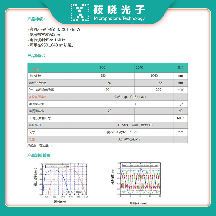 λ明亮系列 950/1040nm高功率，宽带台式超发光光源   