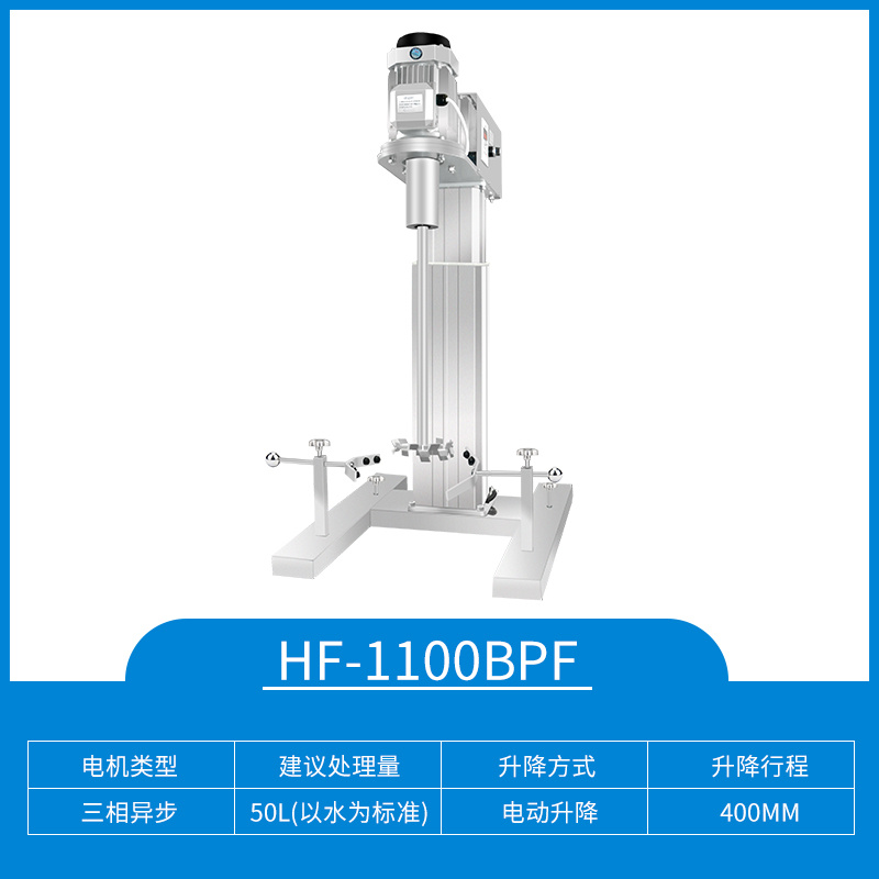 上海沪析HUXI中试分散均质器HR-1100BPF