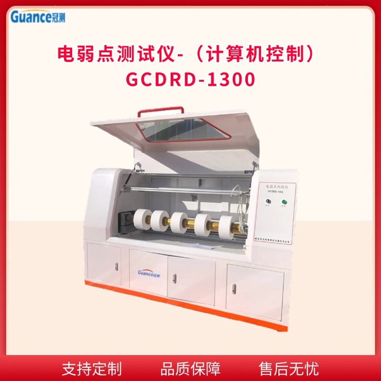 冠测仪器薄膜电弱点其它物性测试GCDRD-1300