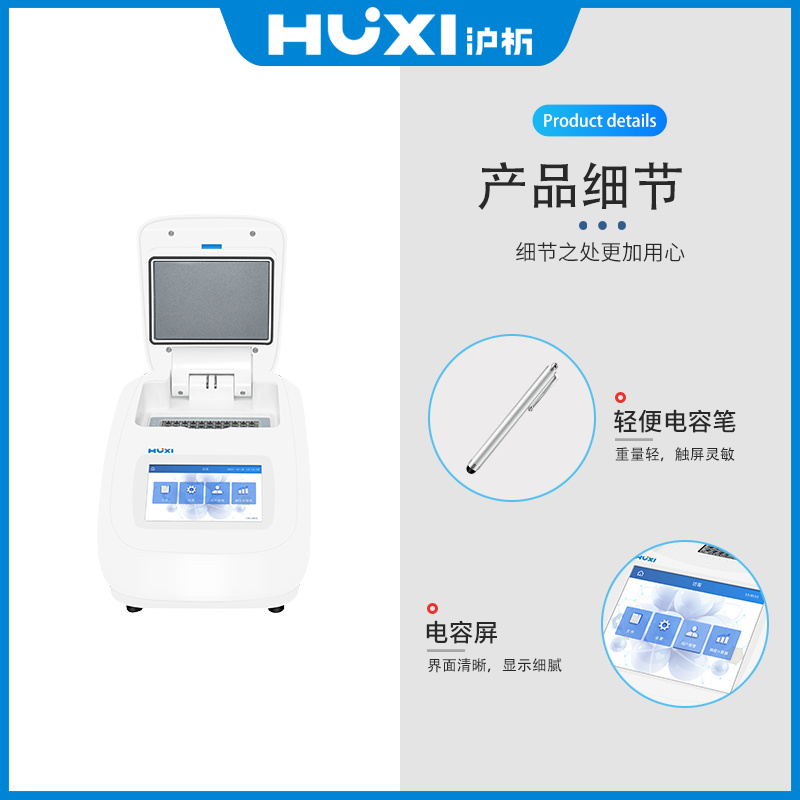 上海沪析HUXI双槽梯度基因扩增仪HX-PCR200