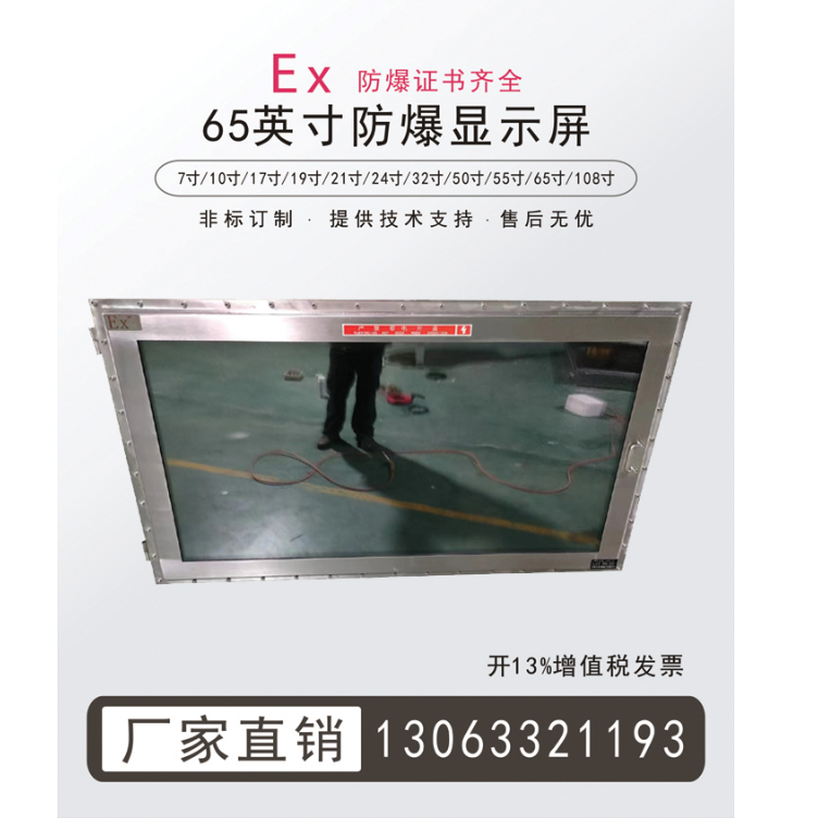 防爆监视显示屏防爆触摸一体机防爆LED显示器防爆大屏幕