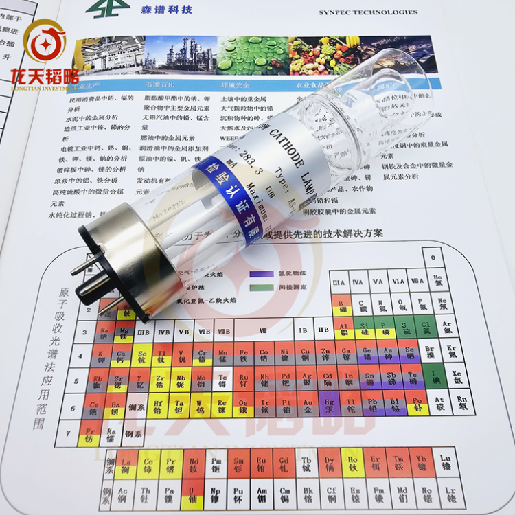 天瑞森谱As-1-4原子吸收空心阴极灯Sm钐Sr锶 Ta钽 Tb铽 Te碲 Ti钛