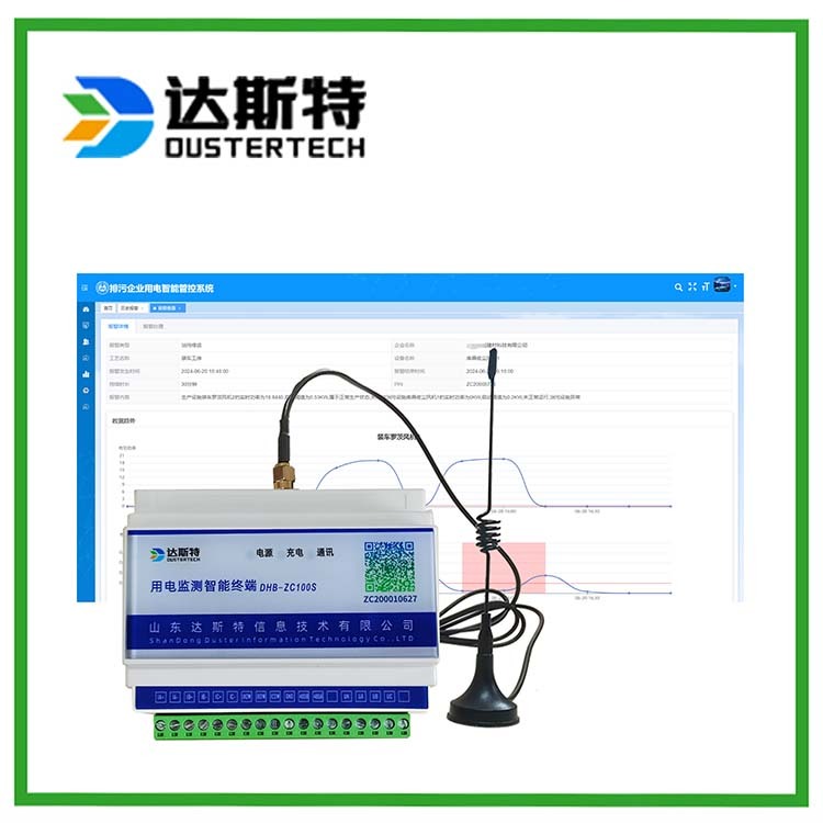 环保用电监管平台 用电监测系统 分表计电平台 