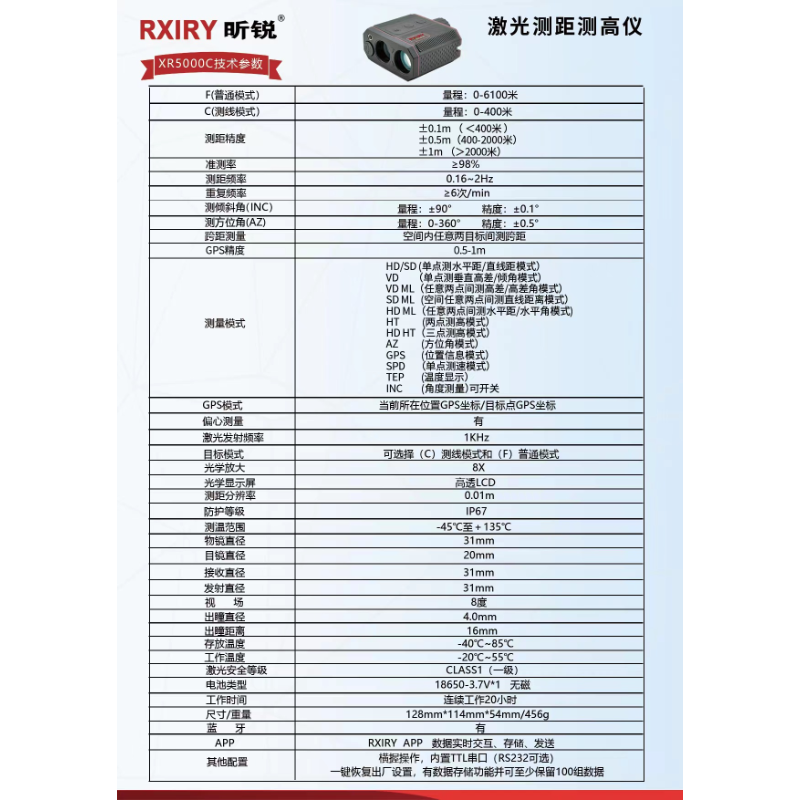 昕锐XR5000C六千米测距仪激光测距高精度多功能测距仪测高测方位