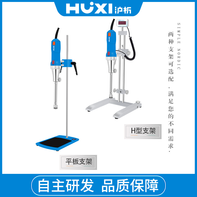 上海沪析HUXI高剪切均质器乳化机HR-500D