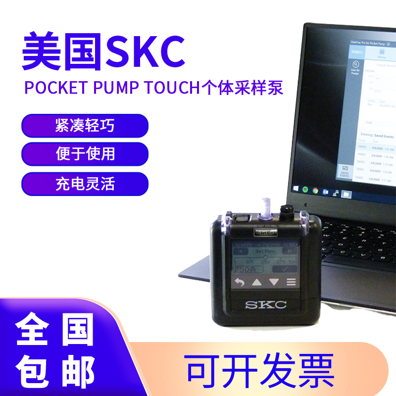 美国SKC Pocket Pump TOUCH个体采样泵