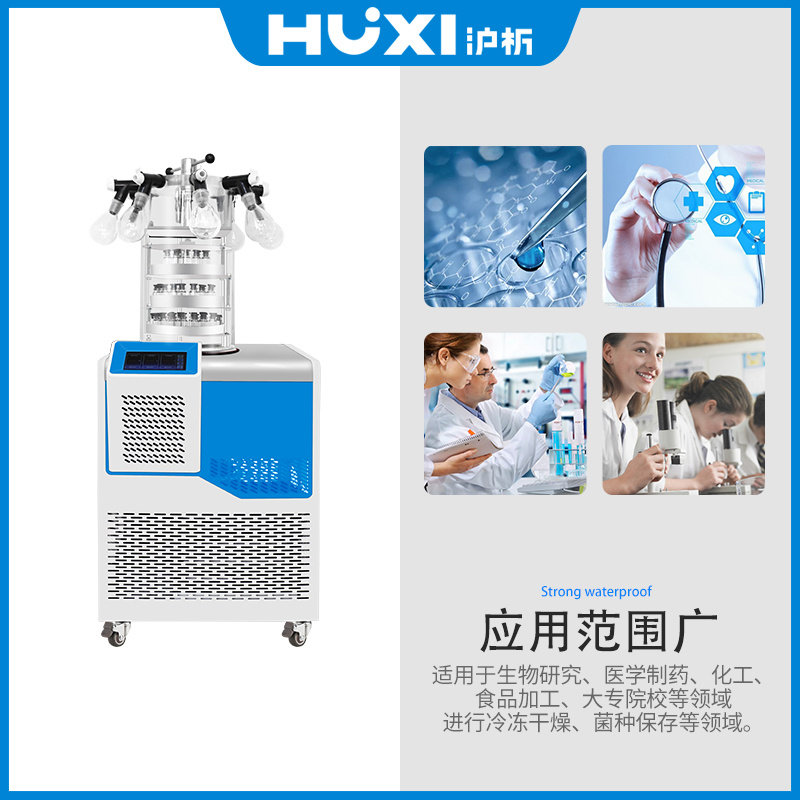 上海沪析HUXI标准型冷冻干燥机HXLG-12-50B