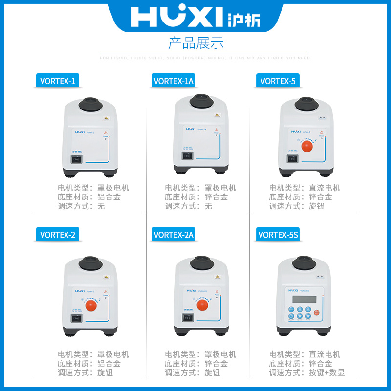 上海沪析HUXI光感应旋涡混合器vortex-5S