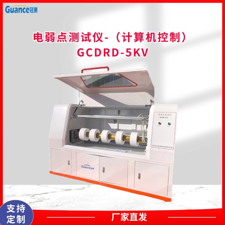 冠测仪器锂离子电弱点其它物性测试GCDRD-5KV4