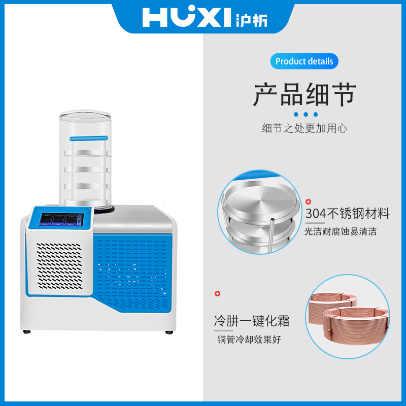 上海沪析HUXI标准型冷冻干燥机HXLG-12-50B