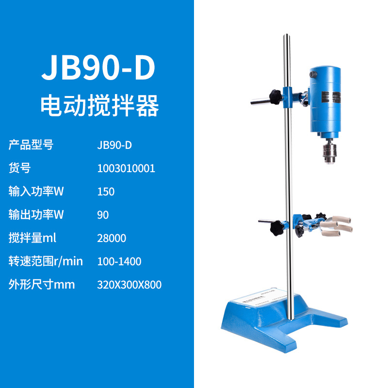 上海沪析JB90-D强力电动搅拌器