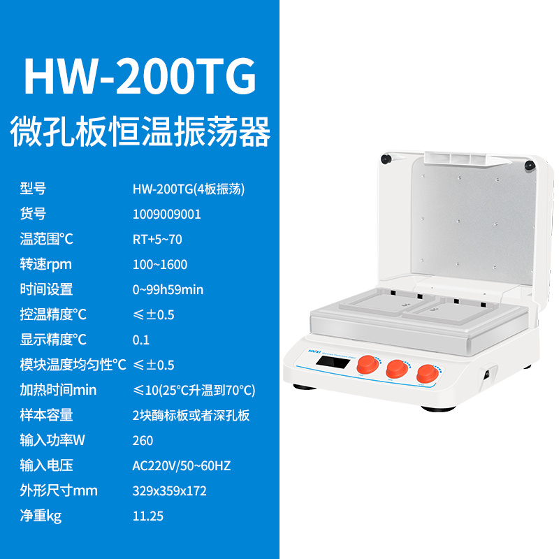 上海沪析HUXI微孔板恒温振荡器HW-200TG