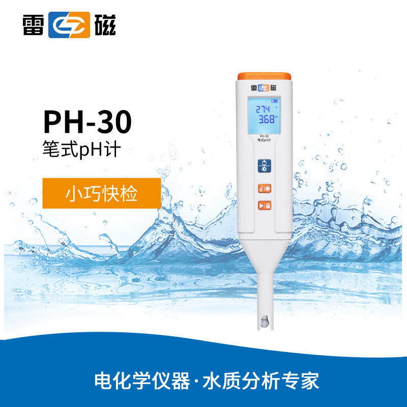 雷磁PH-30型笔式PH计