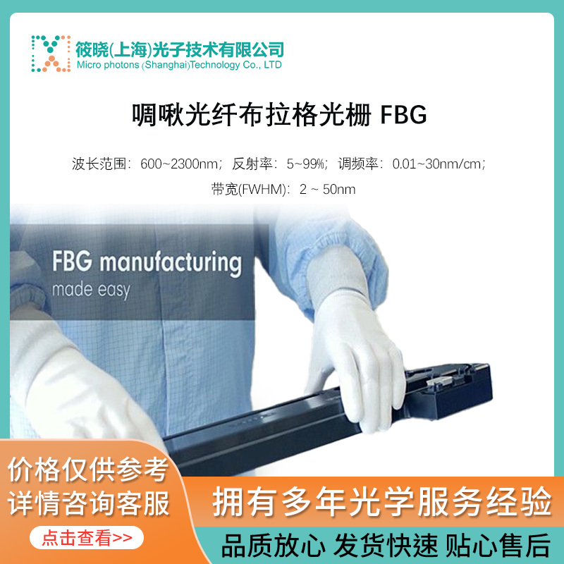 啁啾光纤布拉格光栅 FBG 